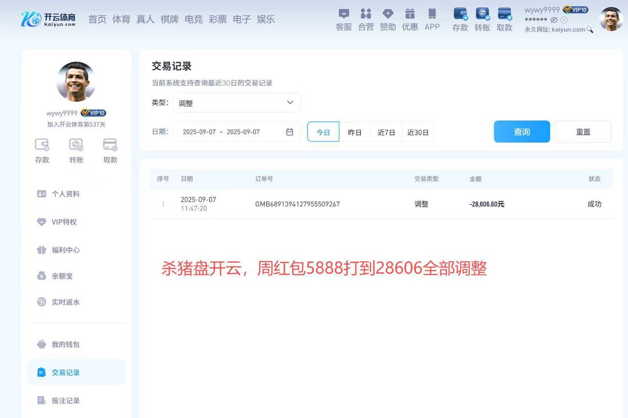 开云体育申请V10特权活动，结果被黑款50000元！